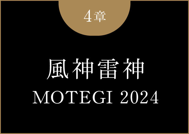 4 __ MOTEGI 2024